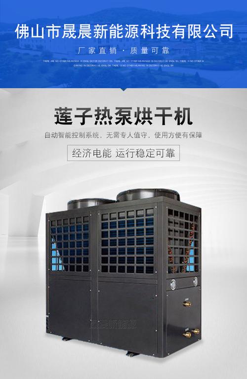 莲子家用小型整体式智能空气能热泵烘干机